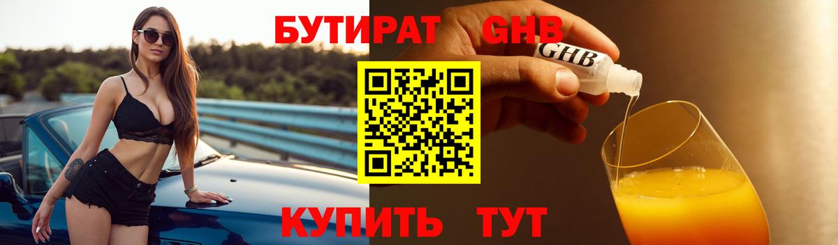 Бутират 99%  Вход с VPN  Нижний Тагил 
