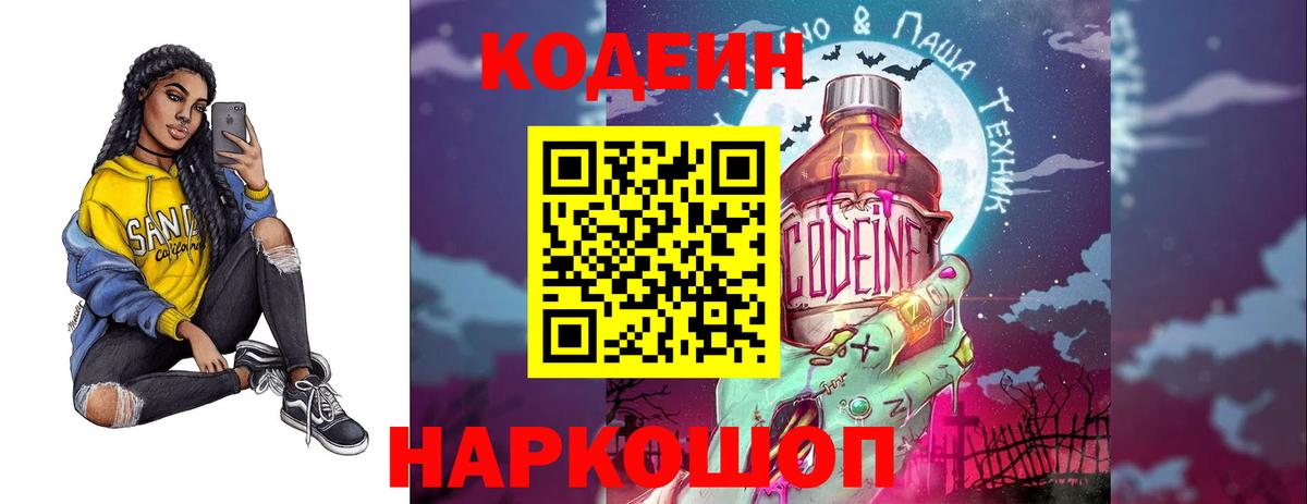 Кодеиновый сироп Lean напиток Lean (лин) Нижний Тагил