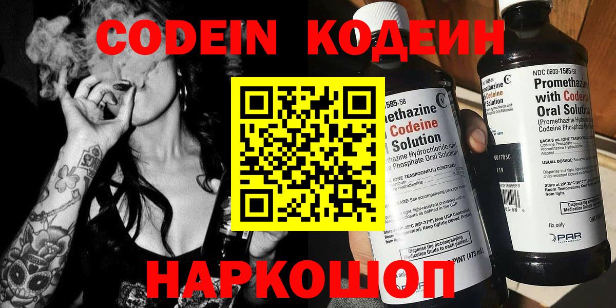 Нижний Тагил  Кодеиновый сироп Lean напиток Lean (лин)  Вход с VPN 