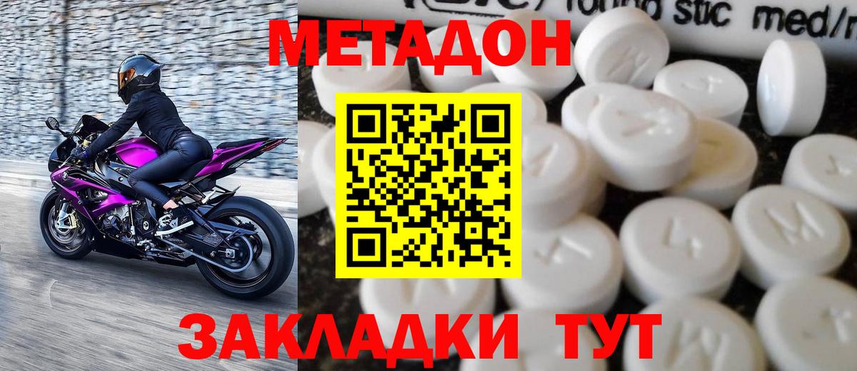 Метадон VHQ  Вход с VPN  Нижний Тагил  Метадон кристалл 